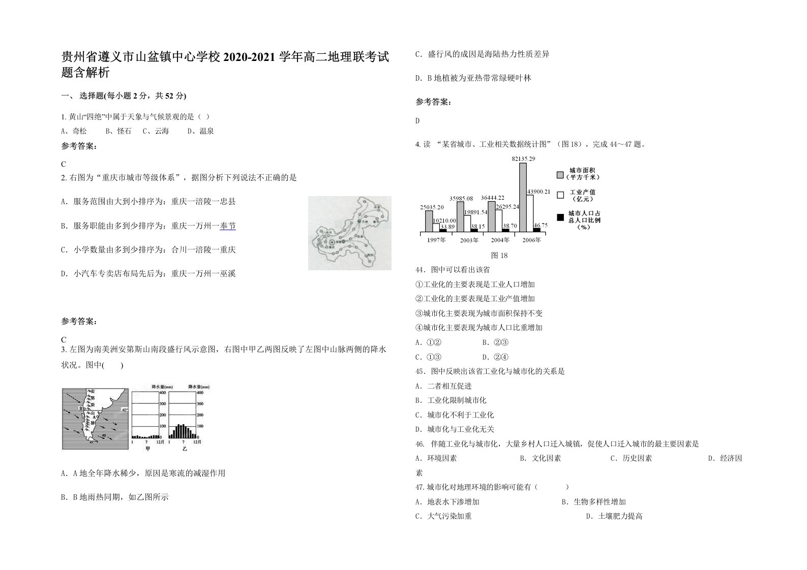 贵州省遵义市山盆镇中心学校2020-2021学年高二地理联考试题含解析