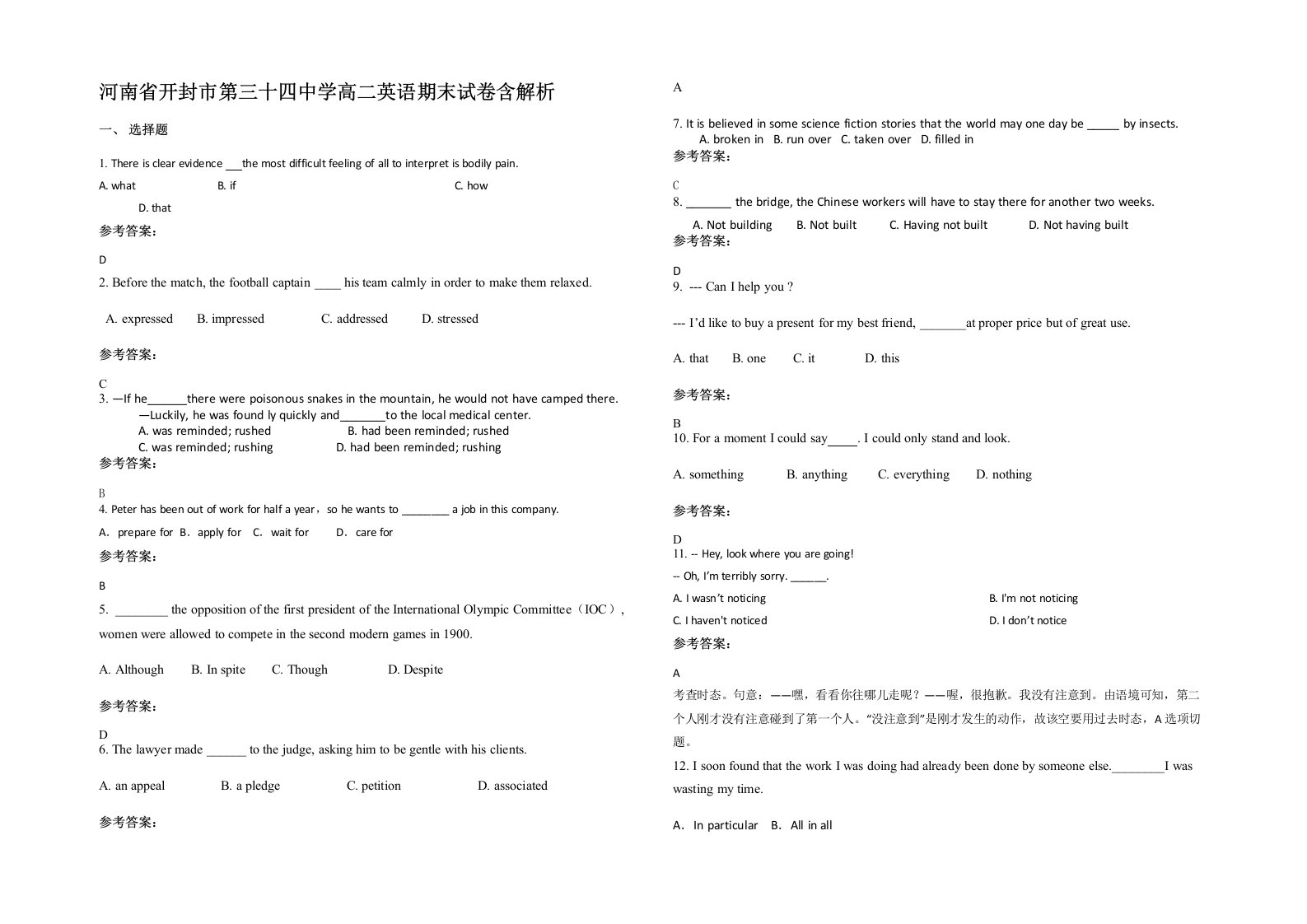 河南省开封市第三十四中学高二英语期末试卷含解析