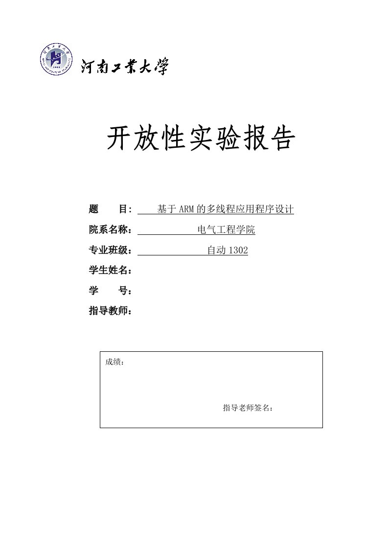 基于ARM的多线程应用程序设计