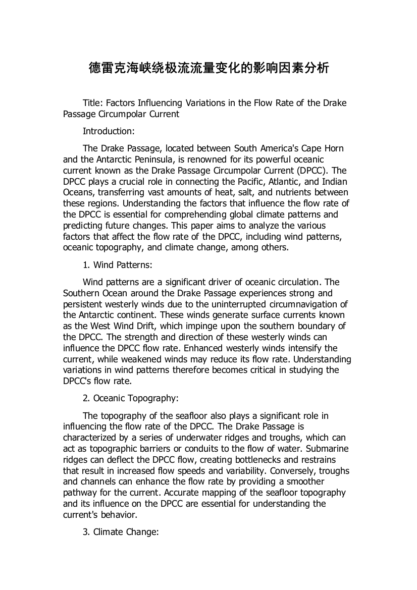德雷克海峡绕极流流量变化的影响因素分析