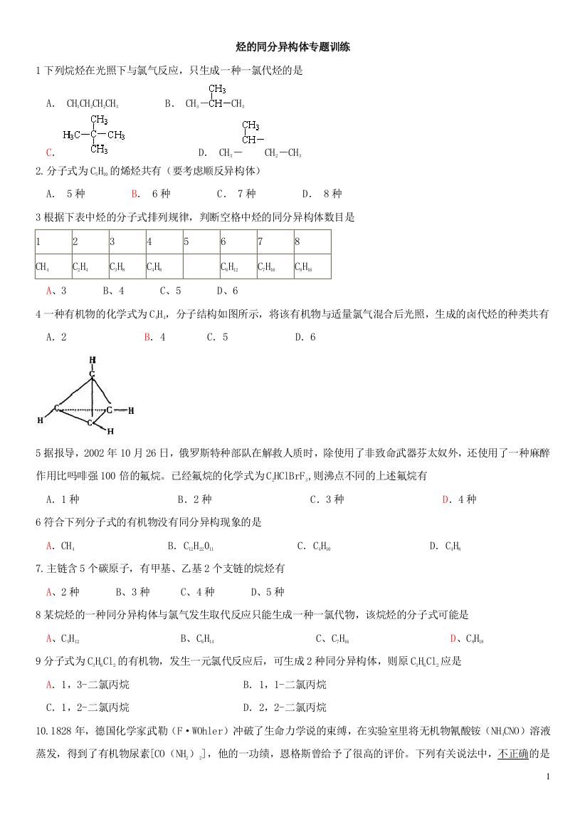 (完整版)烃的同分异构体专题训练