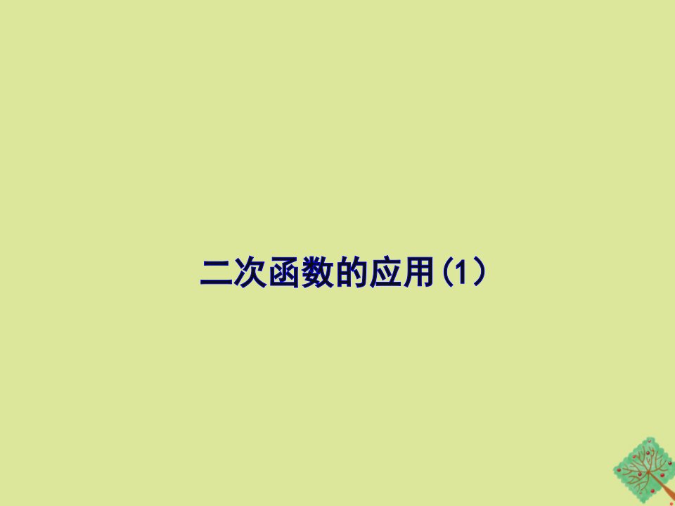 九年级数学下册