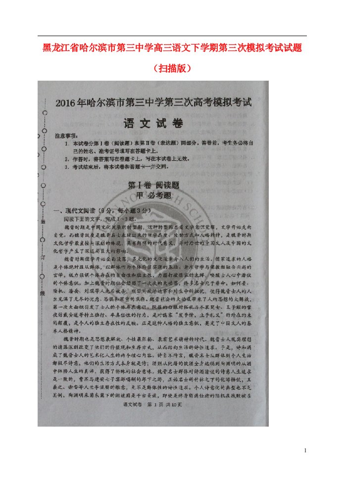 黑龙江省哈尔滨市第三中学高三语文下学期第三次模拟考试试题（扫描版）