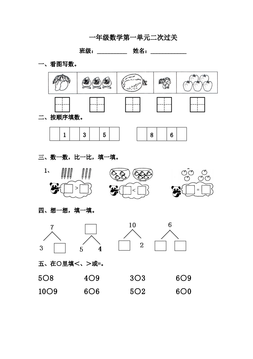 (推荐下载)青岛版一年级上册数学全套练习题367