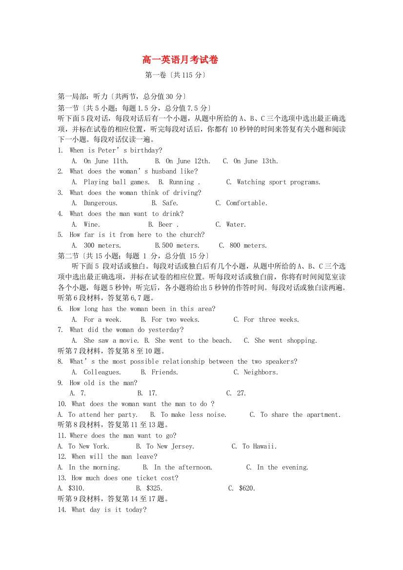 （整理版高中英语）三中高一英语月考试卷