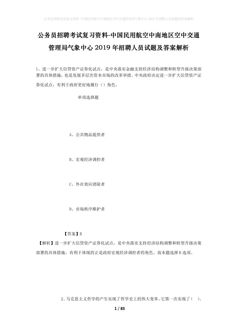 公务员招聘考试复习资料-中国民用航空中南地区空中交通管理局气象中心2019年招聘人员试题及答案解析