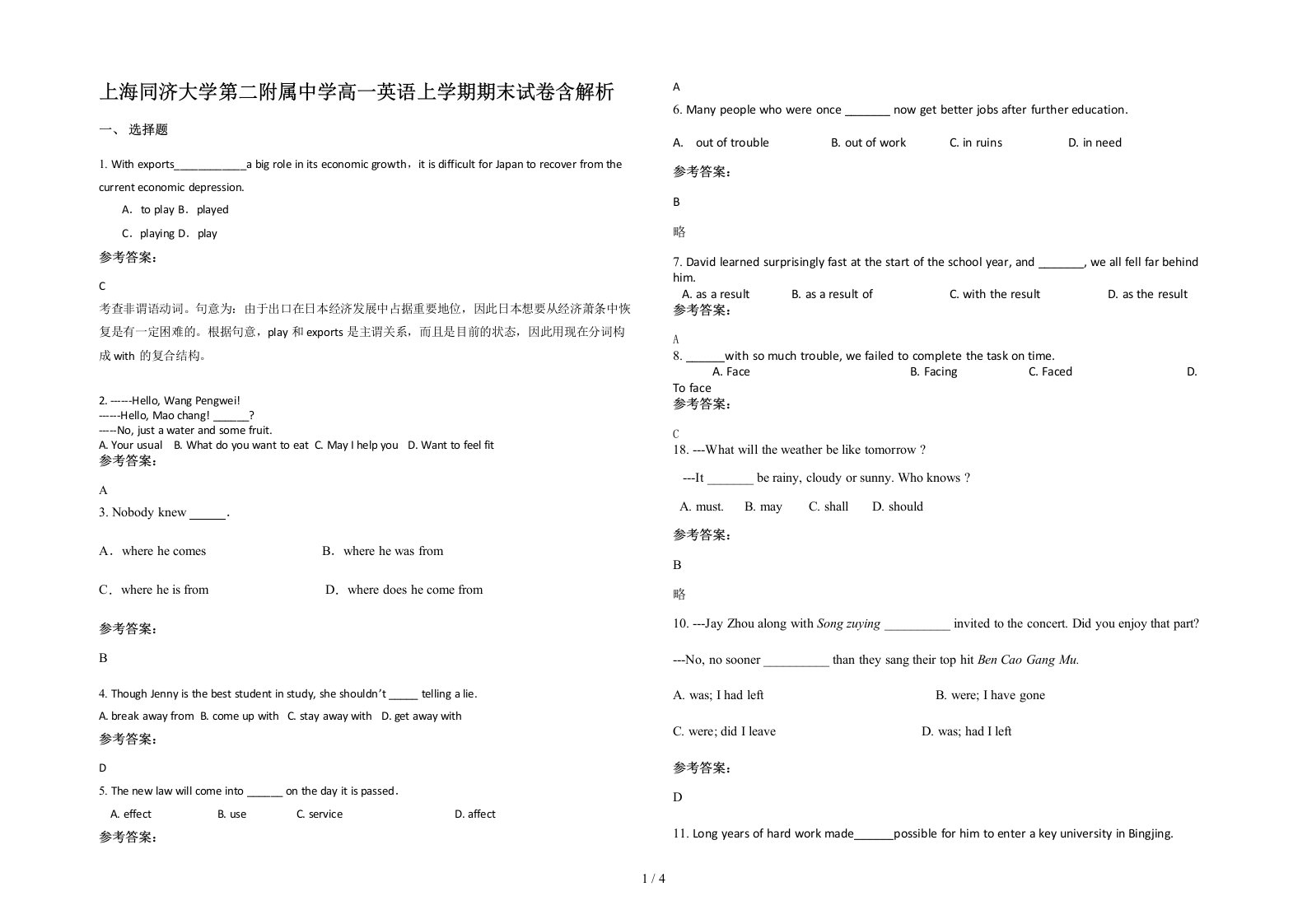 上海同济大学第二附属中学高一英语上学期期末试卷含解析