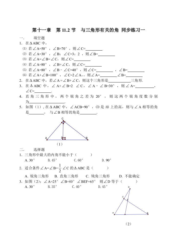 【小学中学教育精选】【小学中学教育精选】【小学中学教育精选】人教版初二数学八年级上册