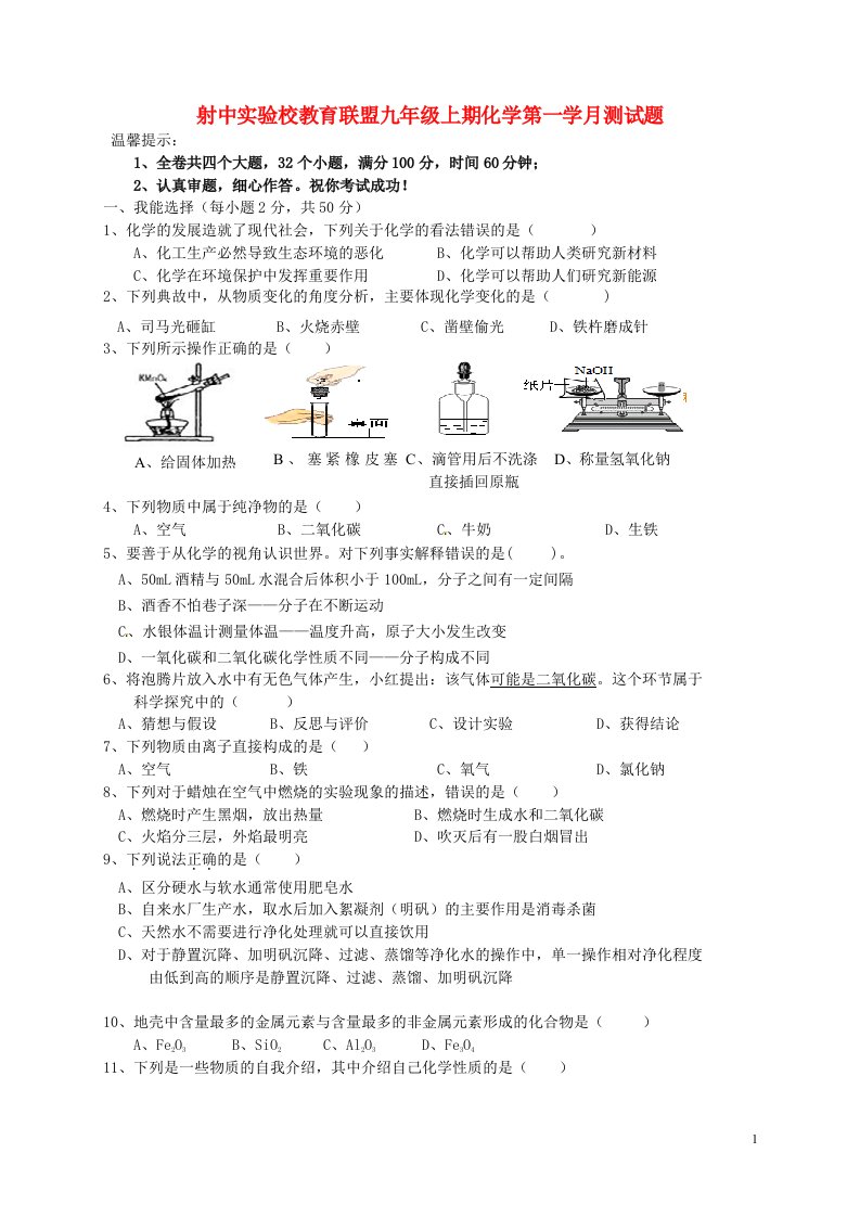 四川省遂宁市射洪县2020_2021学年九年级化学上学期第一次月考试题