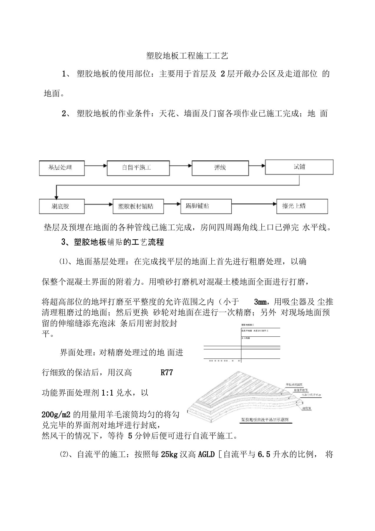 塑胶地板工程施工工艺