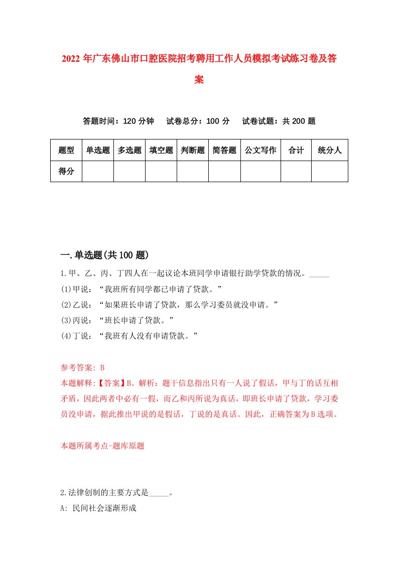 2022年广东佛山市口腔医院招考聘用工作人员模拟考试练习卷及答案第3套