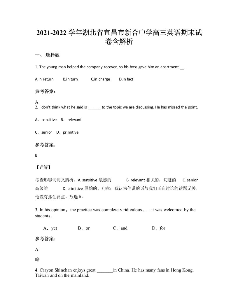 2021-2022学年湖北省宜昌市新合中学高三英语期末试卷含解析