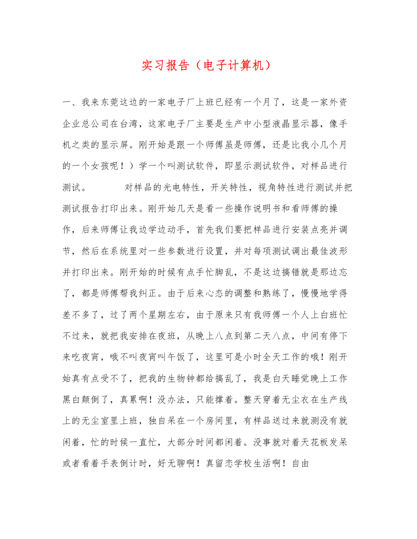 2022实习报告（电子计算机）2