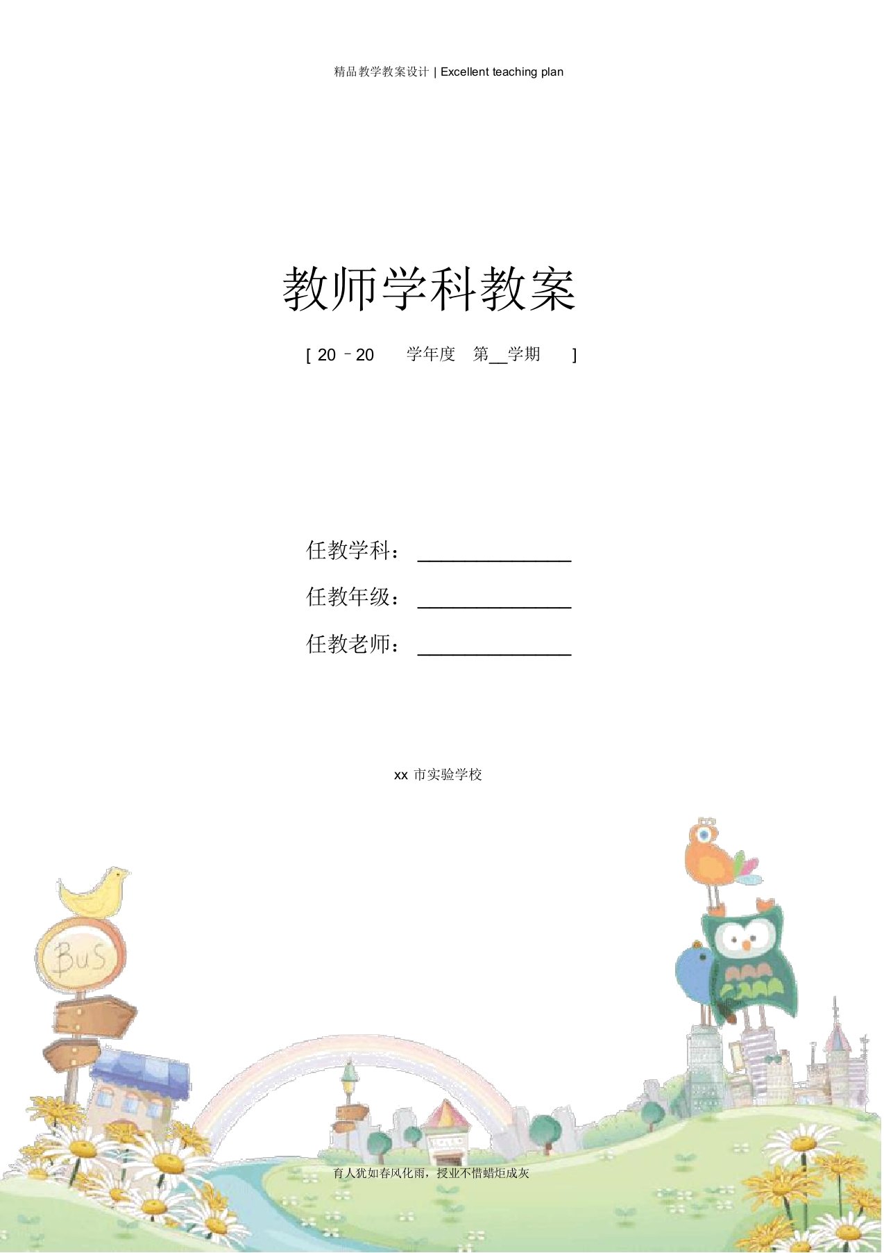 《唐老伯有个小农场》教案新部编本