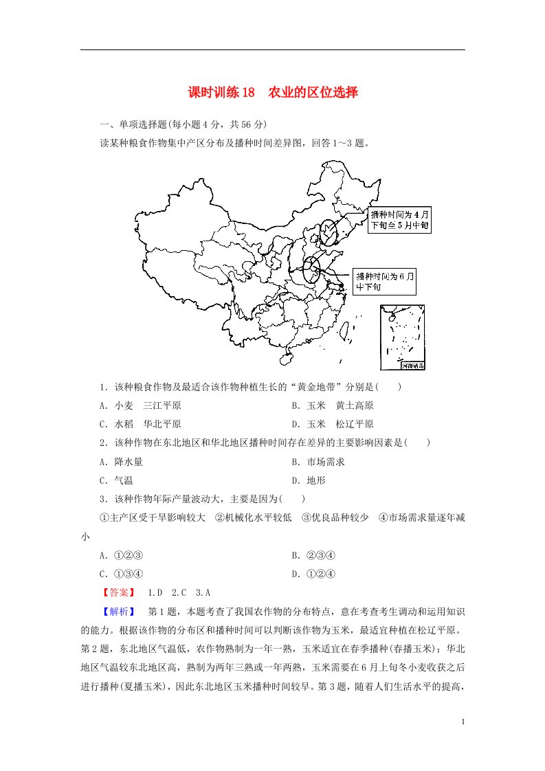 高考地理一轮复习