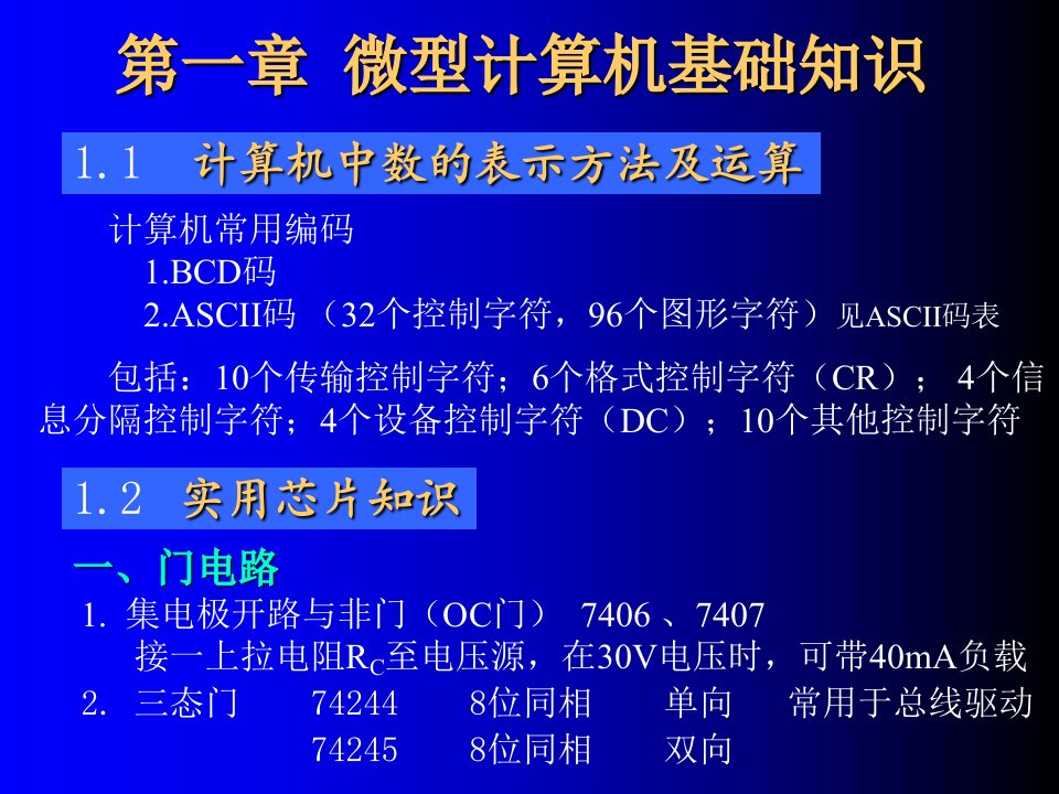 计算机常用编码