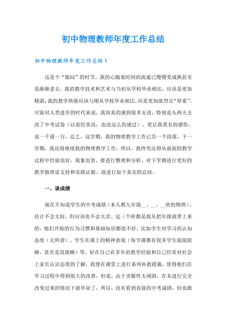 初中物理教师年度工作总结