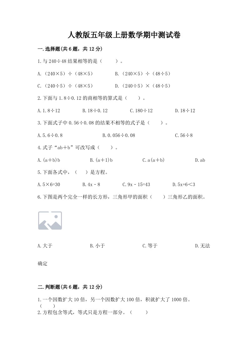 人教版五年级上册数学期中测试卷附完整答案【历年真题】