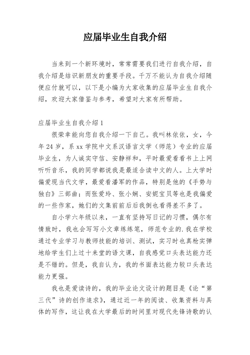 应届毕业生自我介绍_33