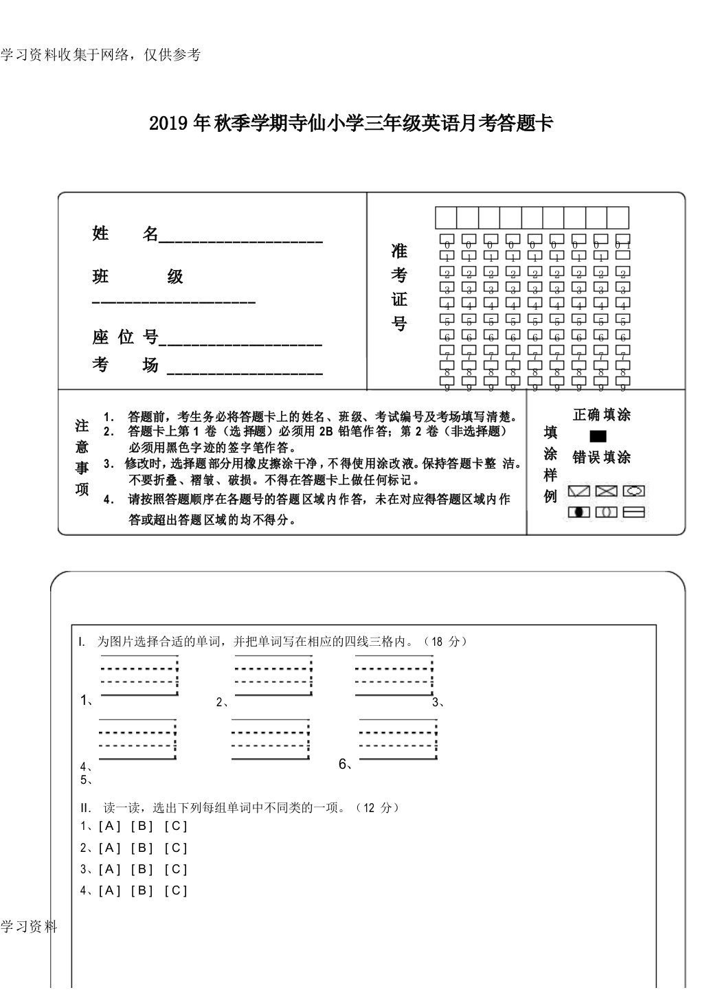 小学三年级英语答题卡模板