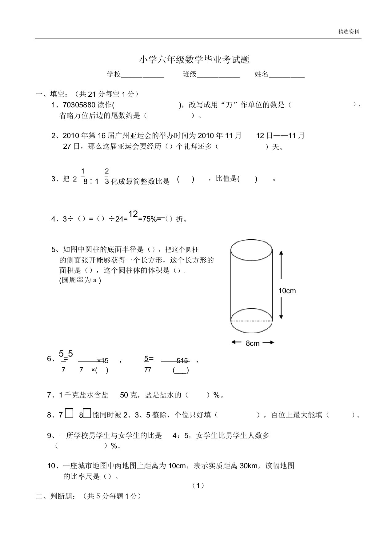 2020年人教版小学六年级数学毕业考试题