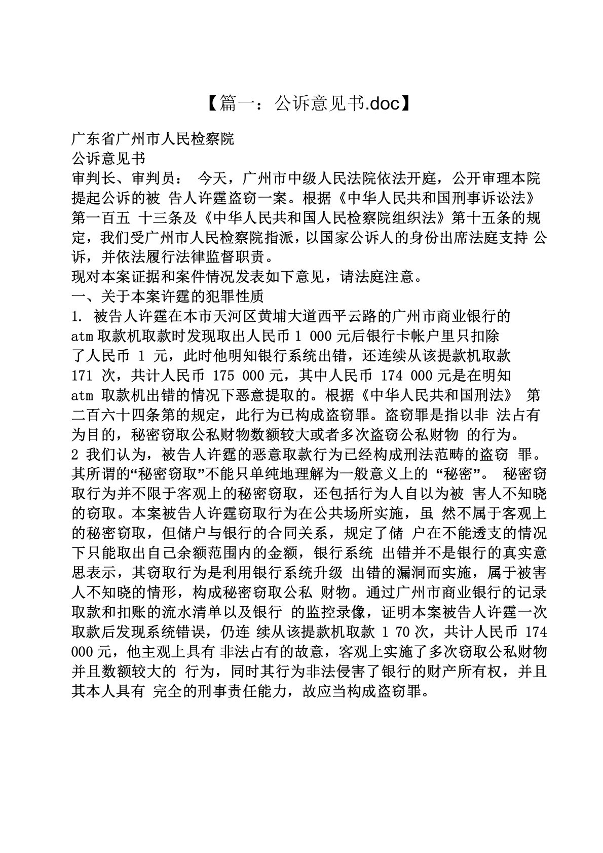 盗窃案件公诉意见书