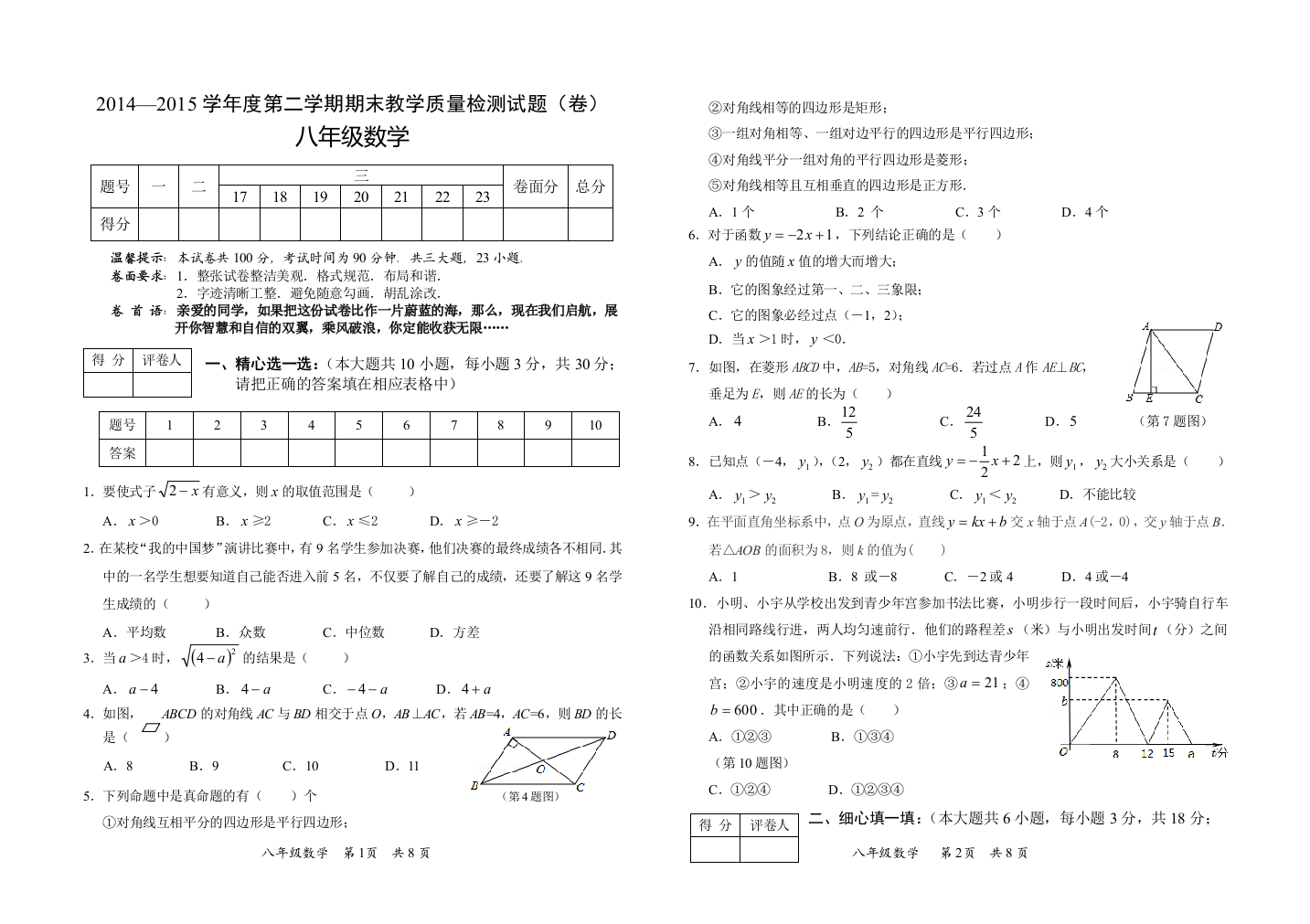 2014-20158年级期末数学试题