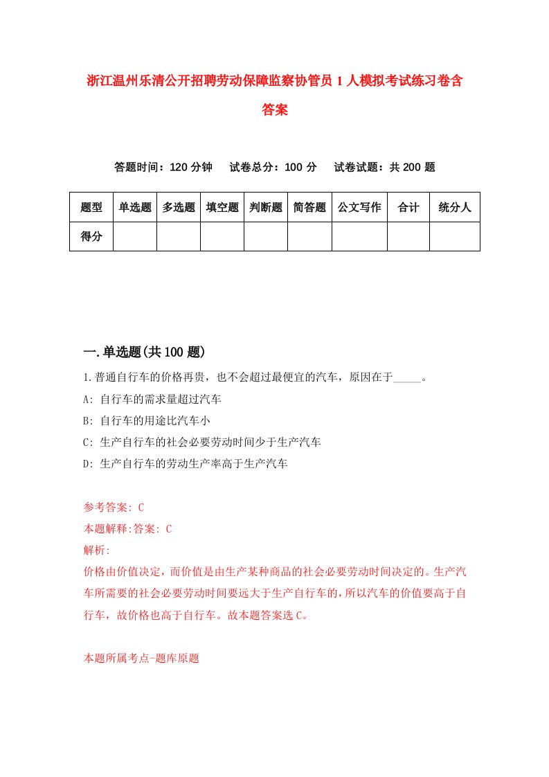 浙江温州乐清公开招聘劳动保障监察协管员1人模拟考试练习卷含答案3