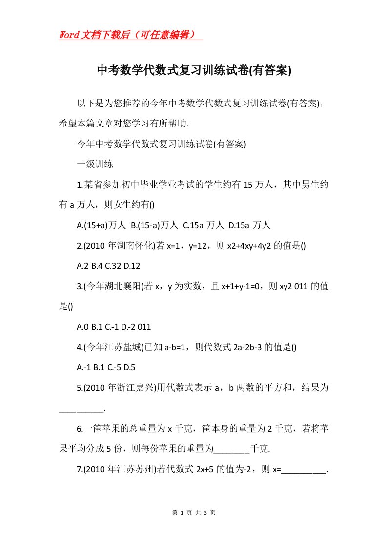 中考数学代数式复习训练试卷有答案