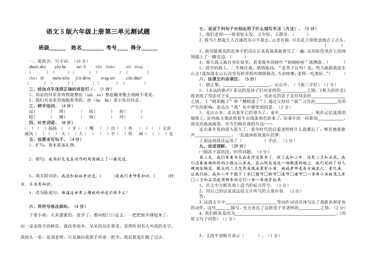 【小学中学教育精选】六年级上册第三单元测试题