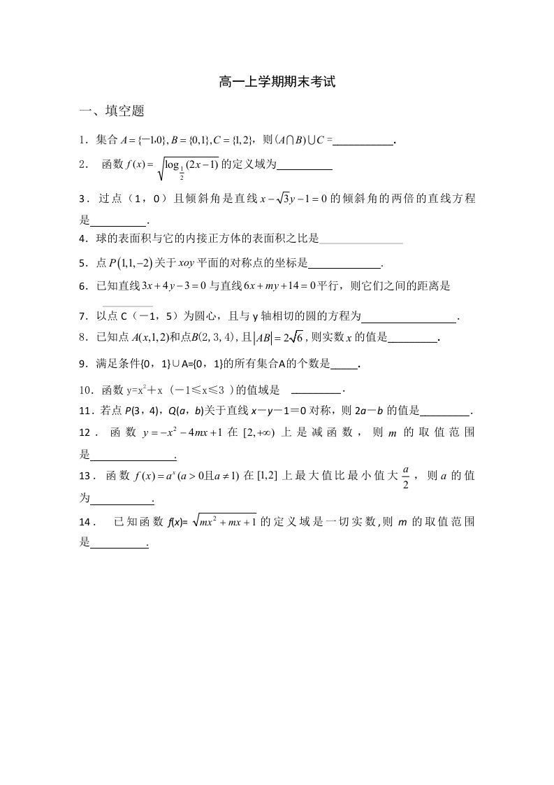 高一数学上学期期末考试试题含答案资料