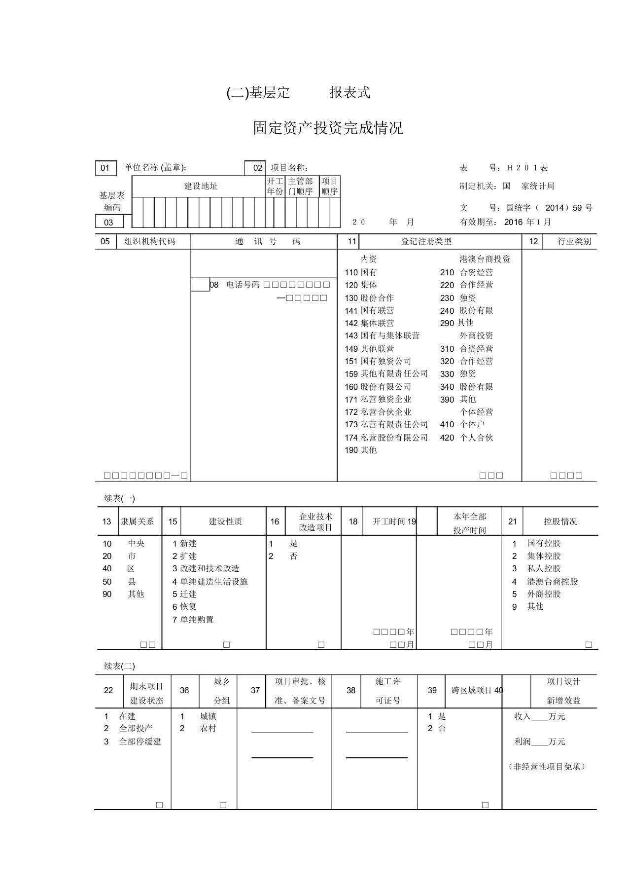 固定资产月报表