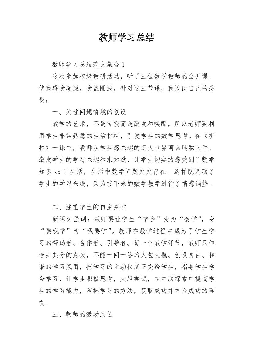 教师学习总结_4