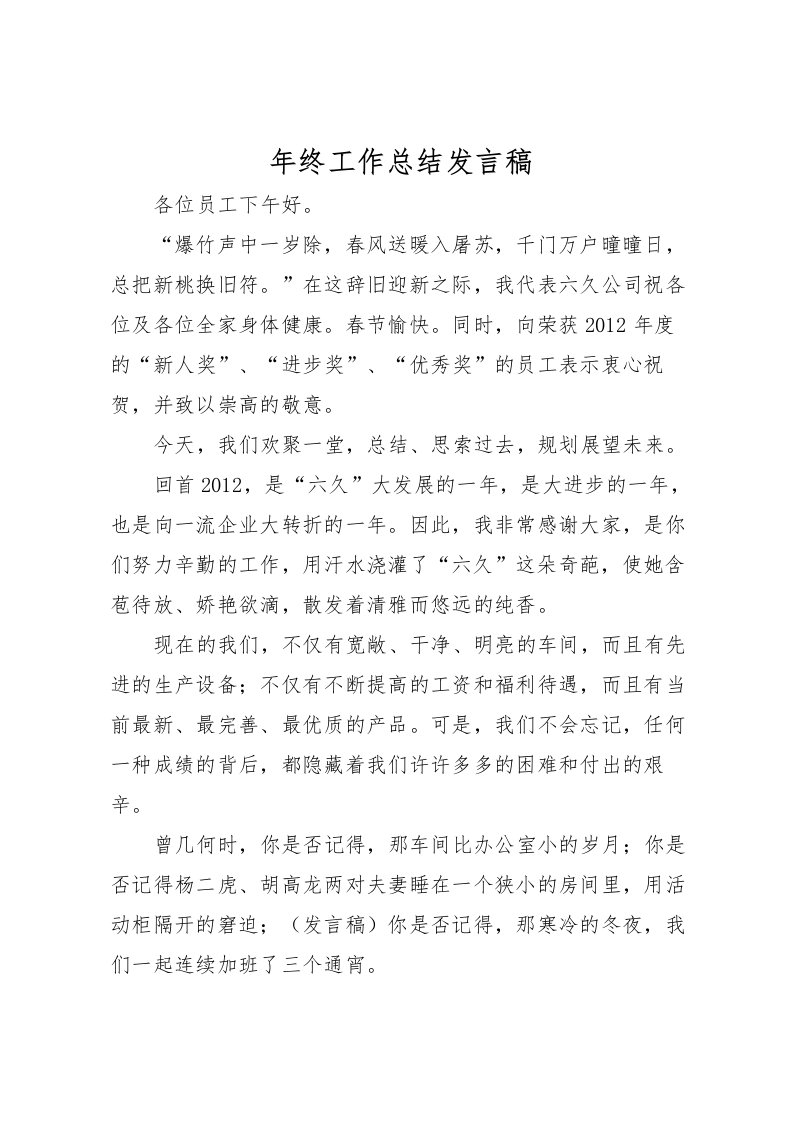 2022年终工作总结发言稿