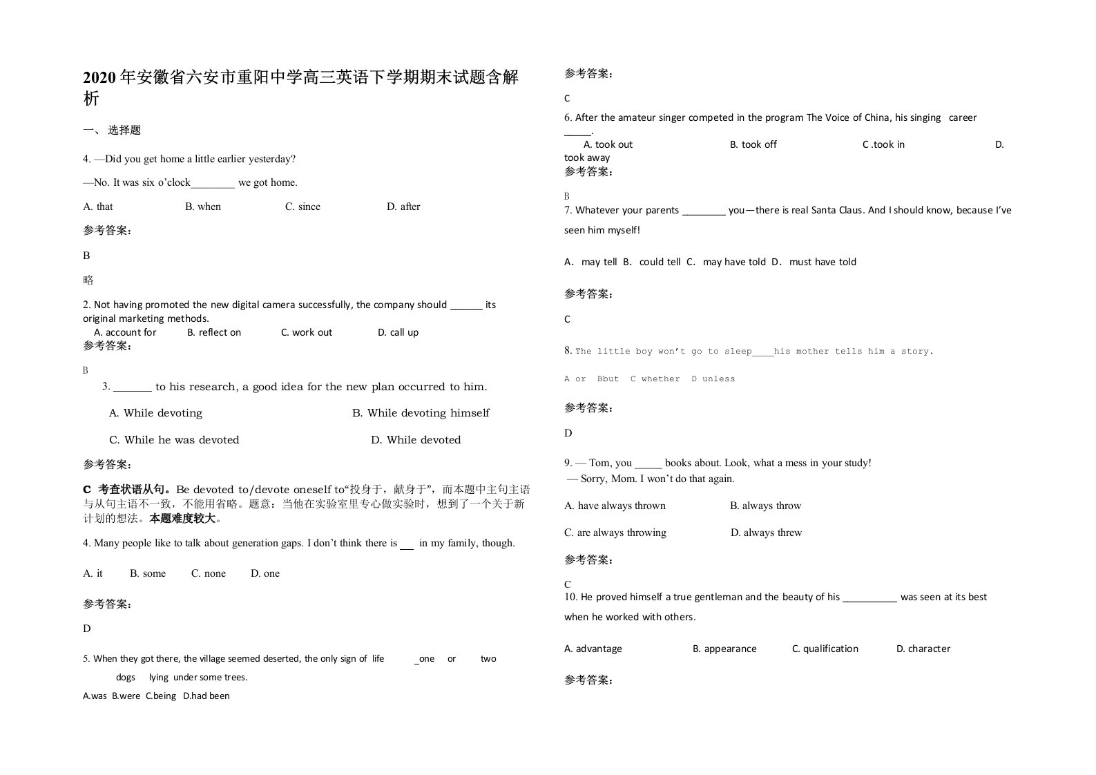 2020年安徽省六安市重阳中学高三英语下学期期末试题含解析