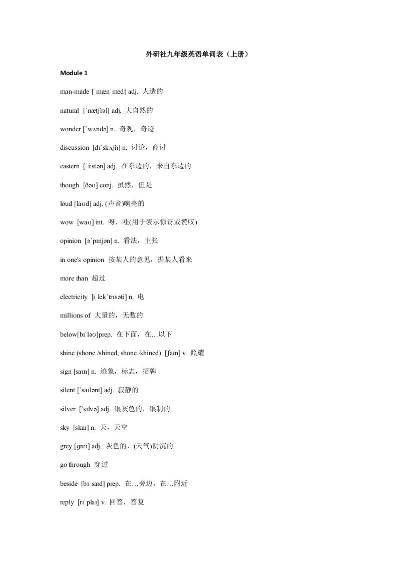 外研版九年级英语单词表上册