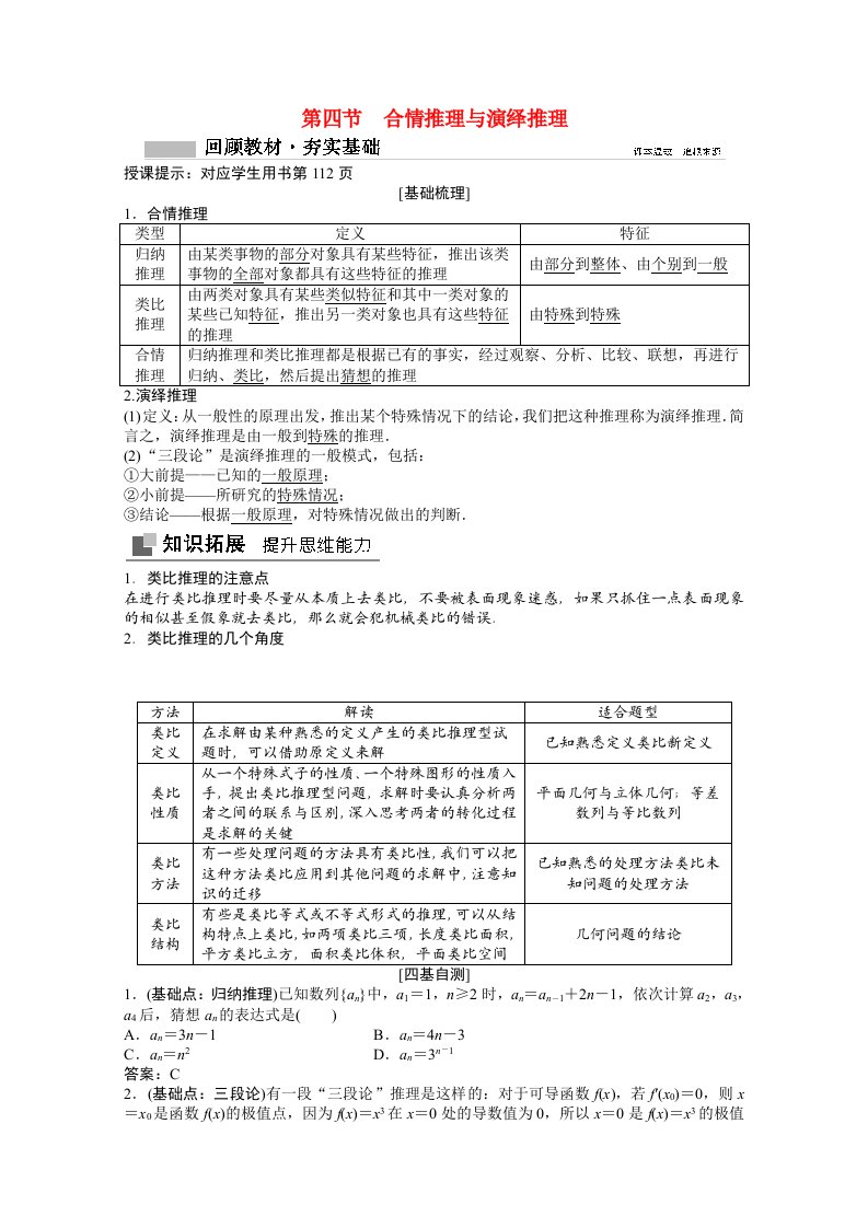 2021届高考数学一轮复习第六章不等式推理与证明第四节合情推理与演绎推理教师文档教案文北师大版