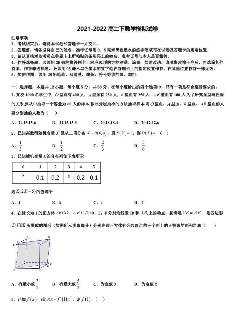 江苏南京市、盐城市2022年数学高二下期末监测模拟试题含解析