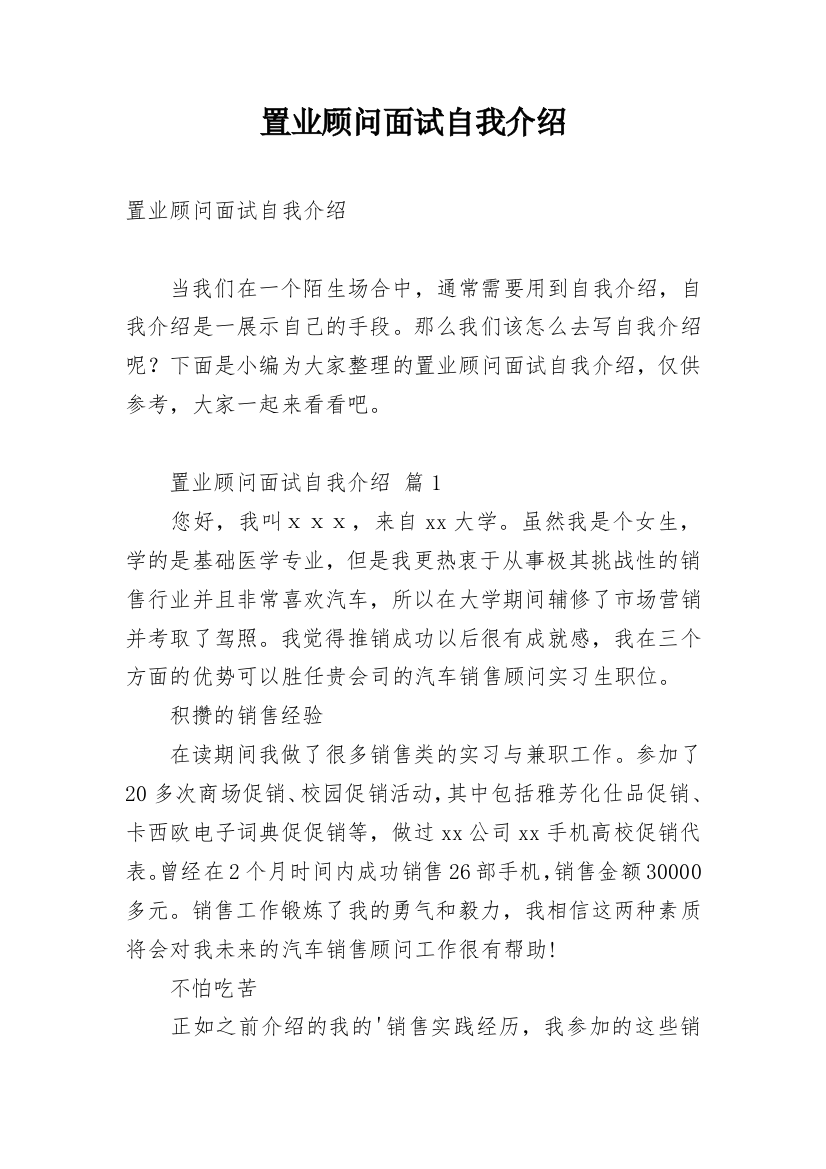 置业顾问面试自我介绍_2