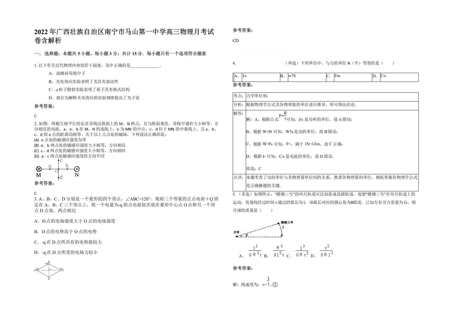 2022年广西壮族自治区南宁市马山第一中学高三物理月考试卷含解析