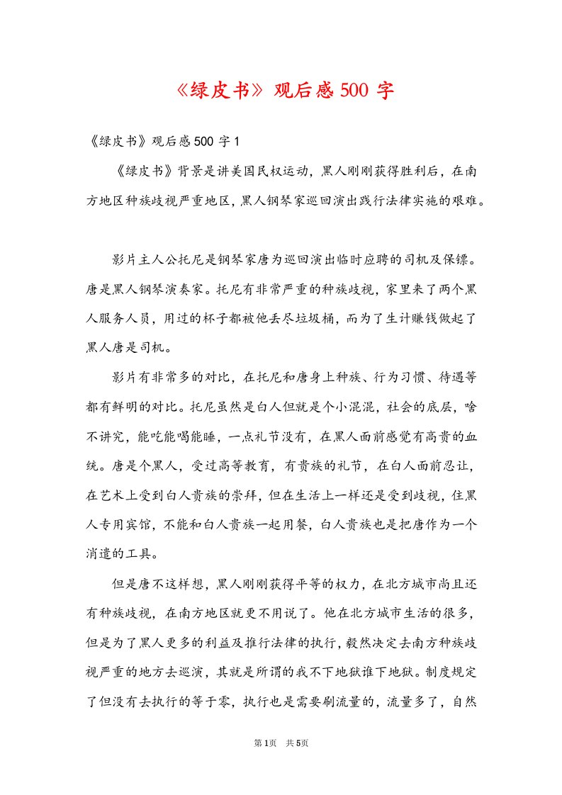 《绿皮书》观后感500字