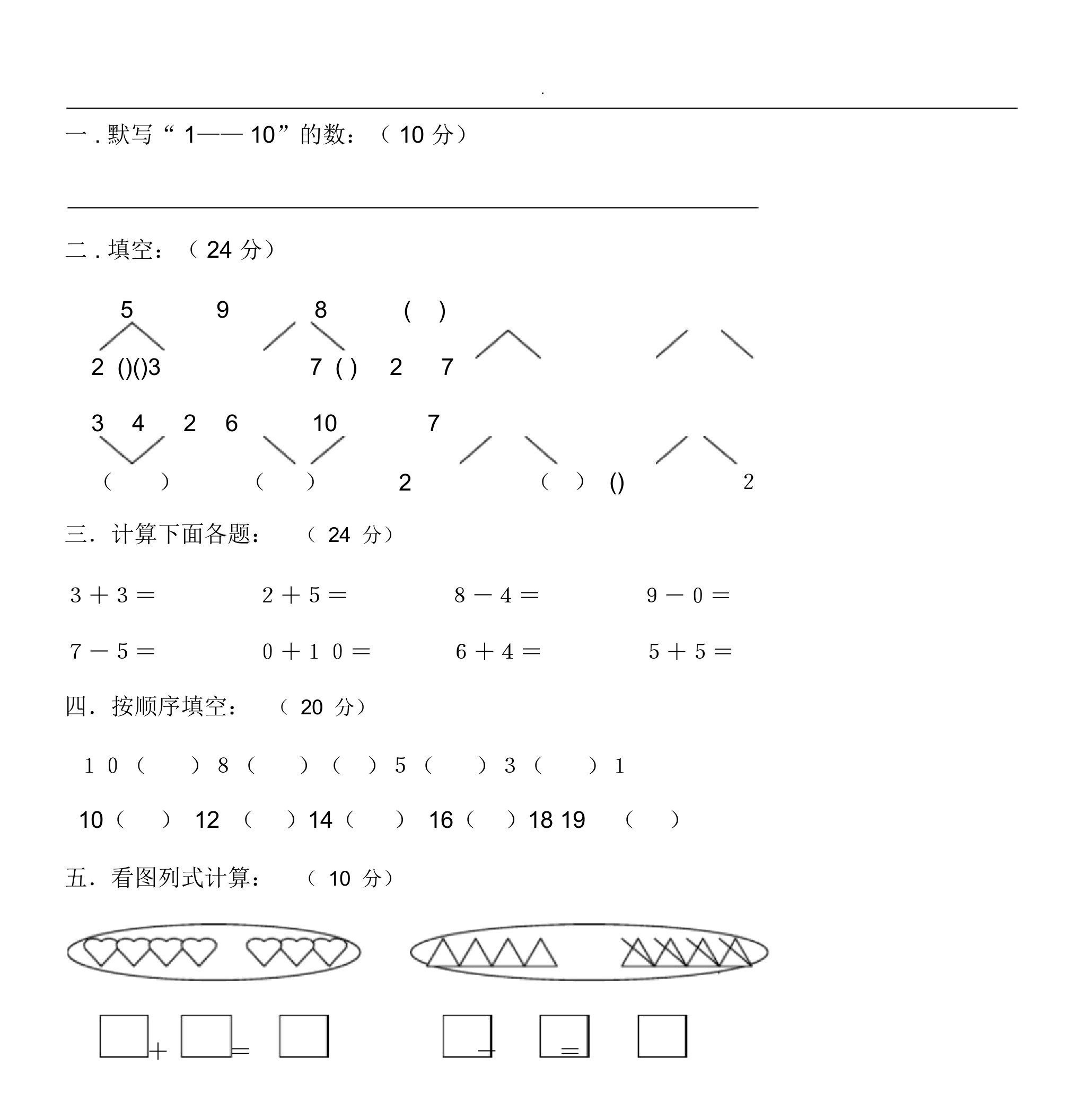 幼儿园教学大班教学数学习题计划大全