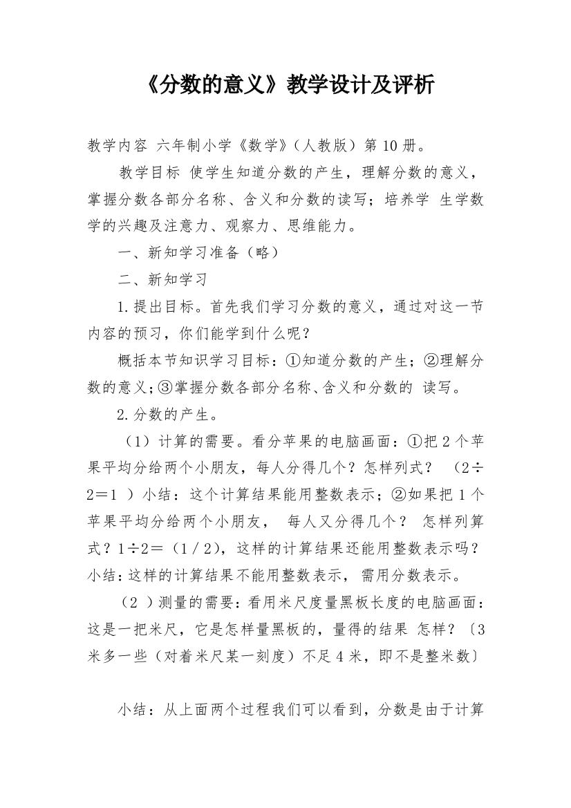 《分数的意义》教学设计及评析