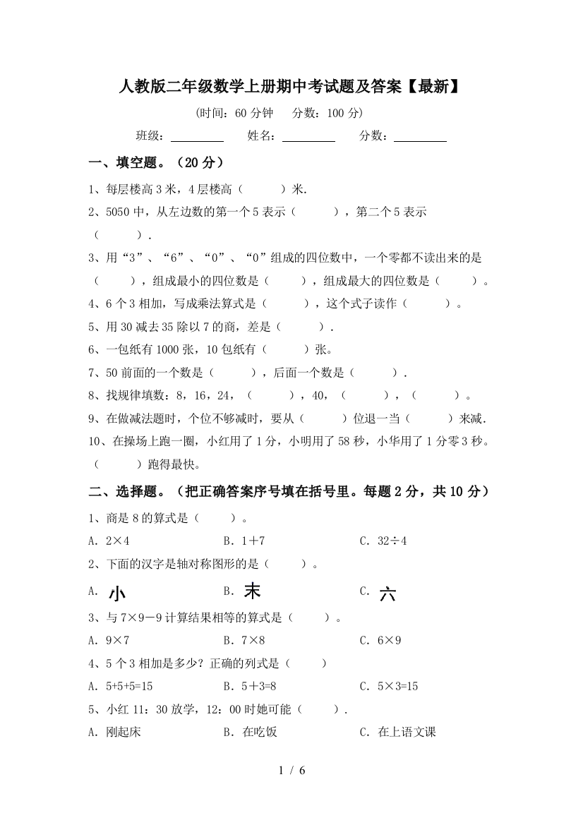 人教版二年级数学上册期中考试题及答案【最新】