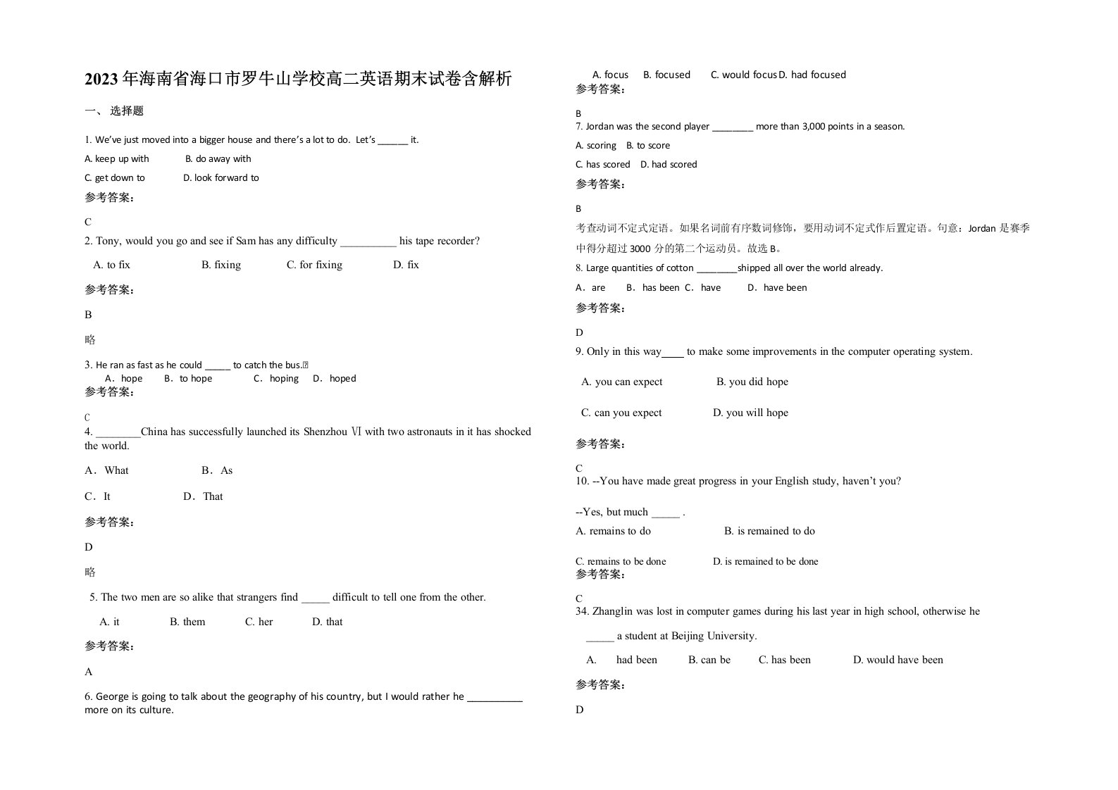 2023年海南省海口市罗牛山学校高二英语期末试卷含解析