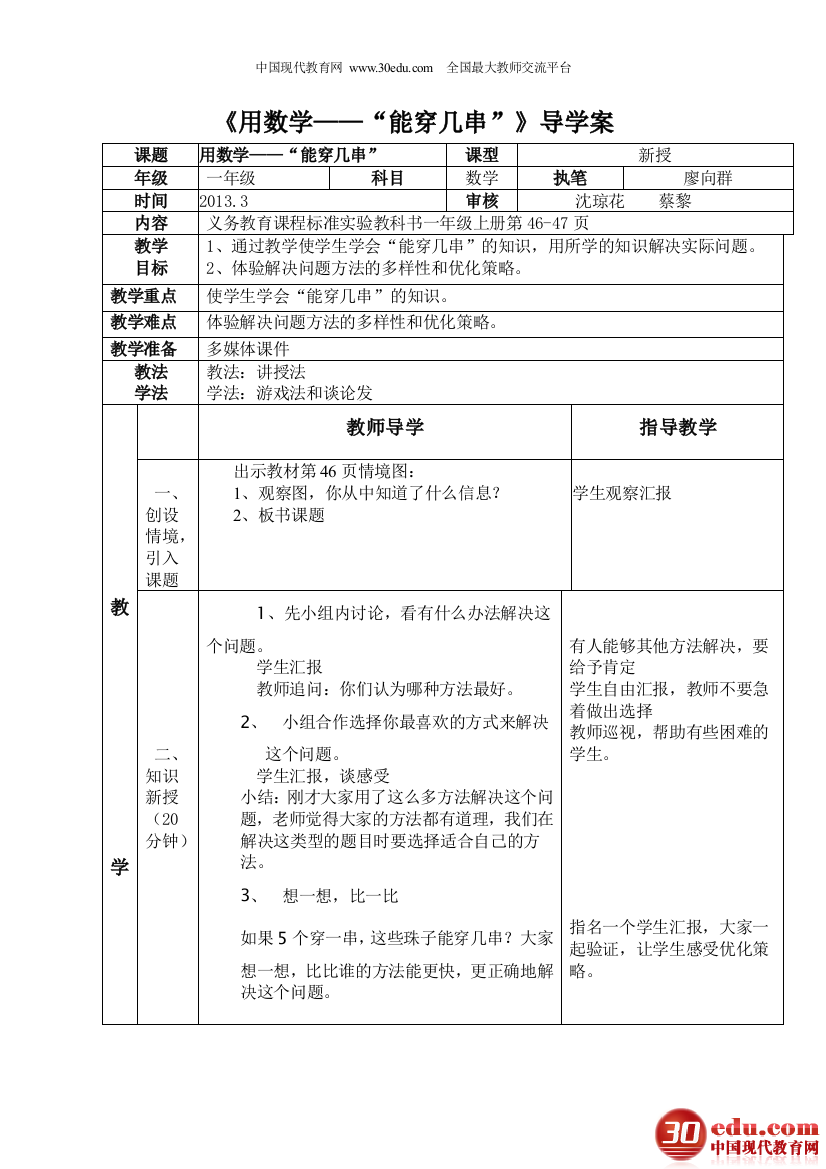 《用数学——“能穿几串”》导学案