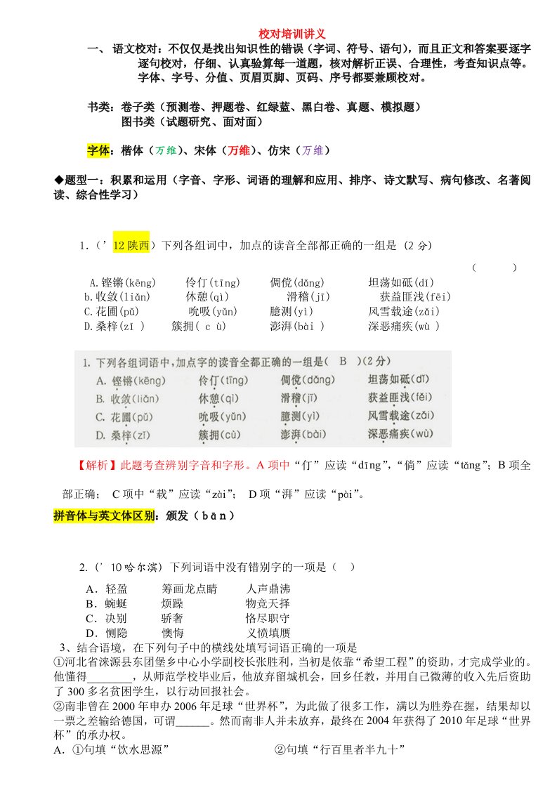 语文教辅书的各种题型的校对方法