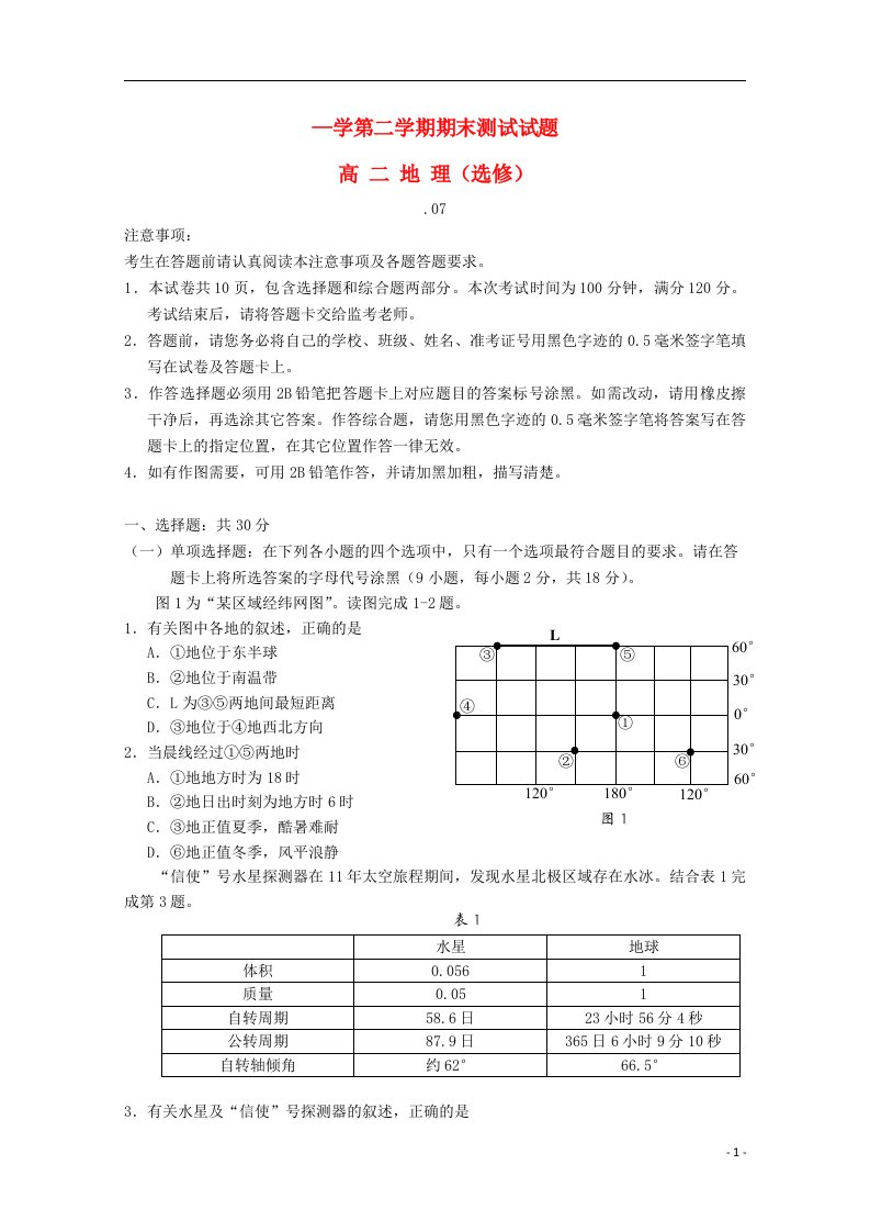 江苏省扬州市高二地理下学期期末考试试题