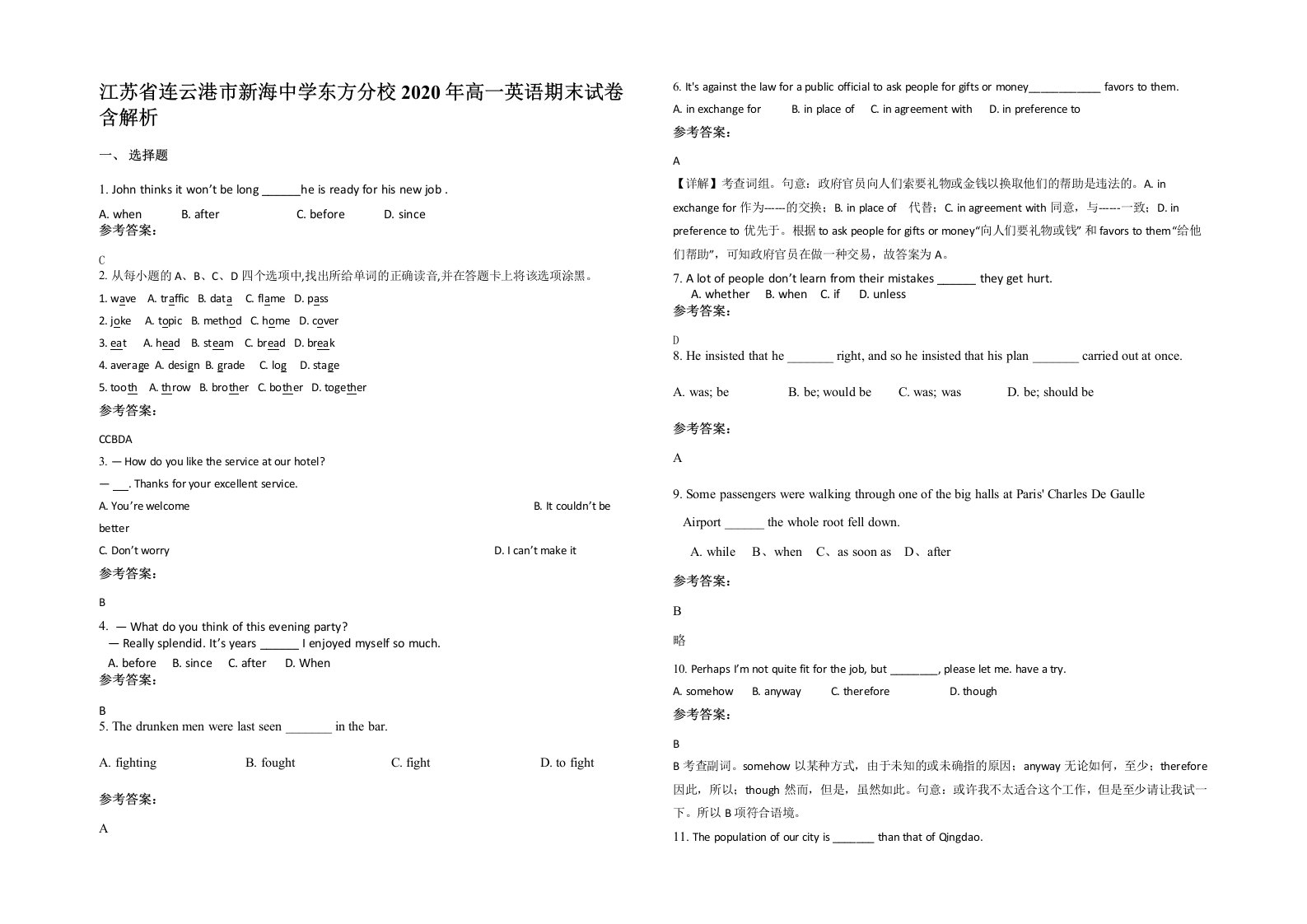 江苏省连云港市新海中学东方分校2020年高一英语期末试卷含解析