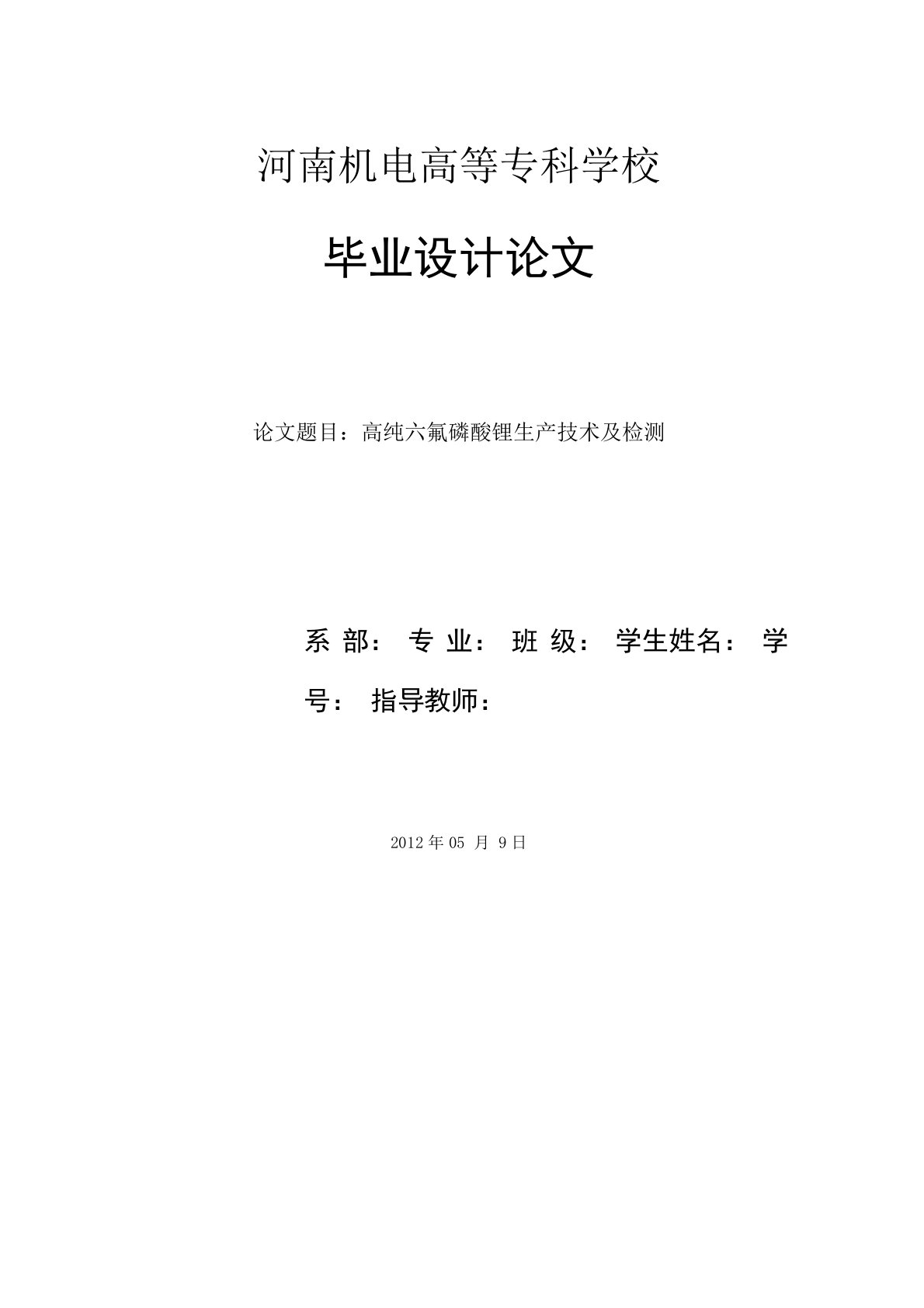 六氟磷酸锂的生产工艺及检测